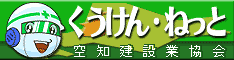 株式会社北谷組│北海道砂川市│特定建設業・土木工事・建築工事│昭和25年創業以来、北海道砂川市を拠点に事業を展開